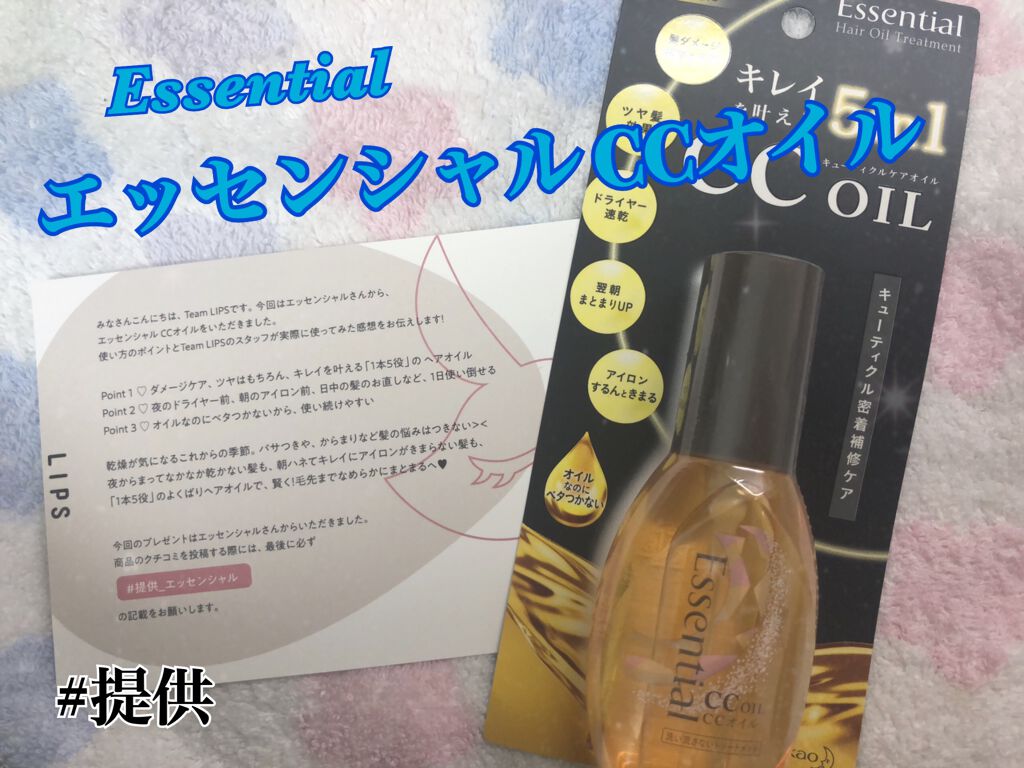 CCオイル/エッセンシャル/ヘアオイルを使ったクチコミ（1枚目）