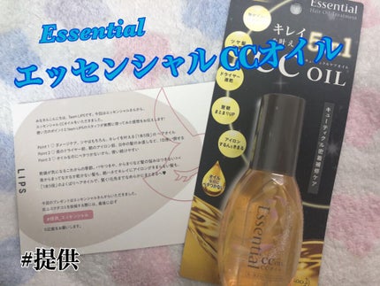 CCオイル/エッセンシャル/ヘアオイルを使ったクチコミ(1枚目)