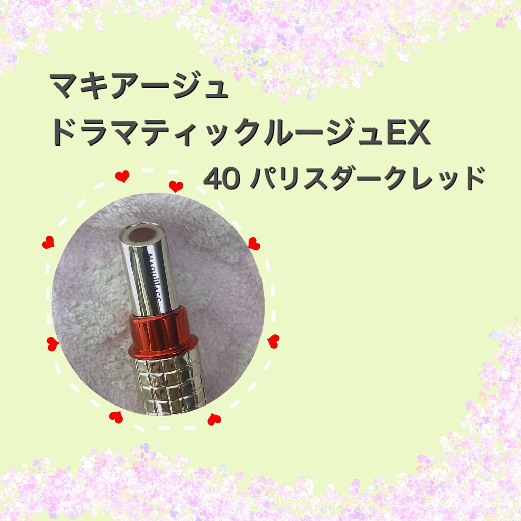 ドラマティックルージュEX/マキアージュ/口紅を使ったクチコミ(1枚目)