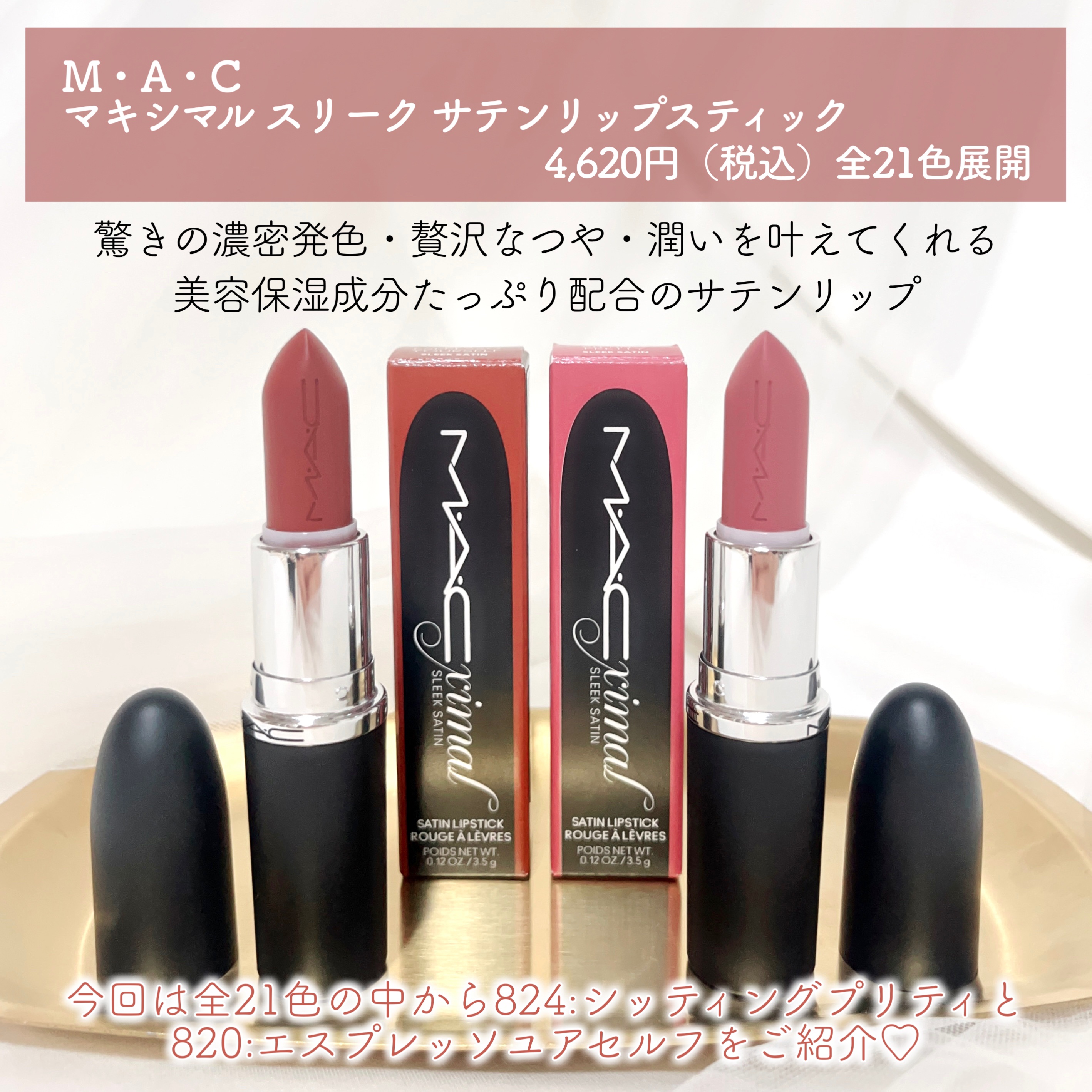 マキシマル スリーク サテン リップスティック/M・A・C/口紅を使ったクチコミ（2枚目）