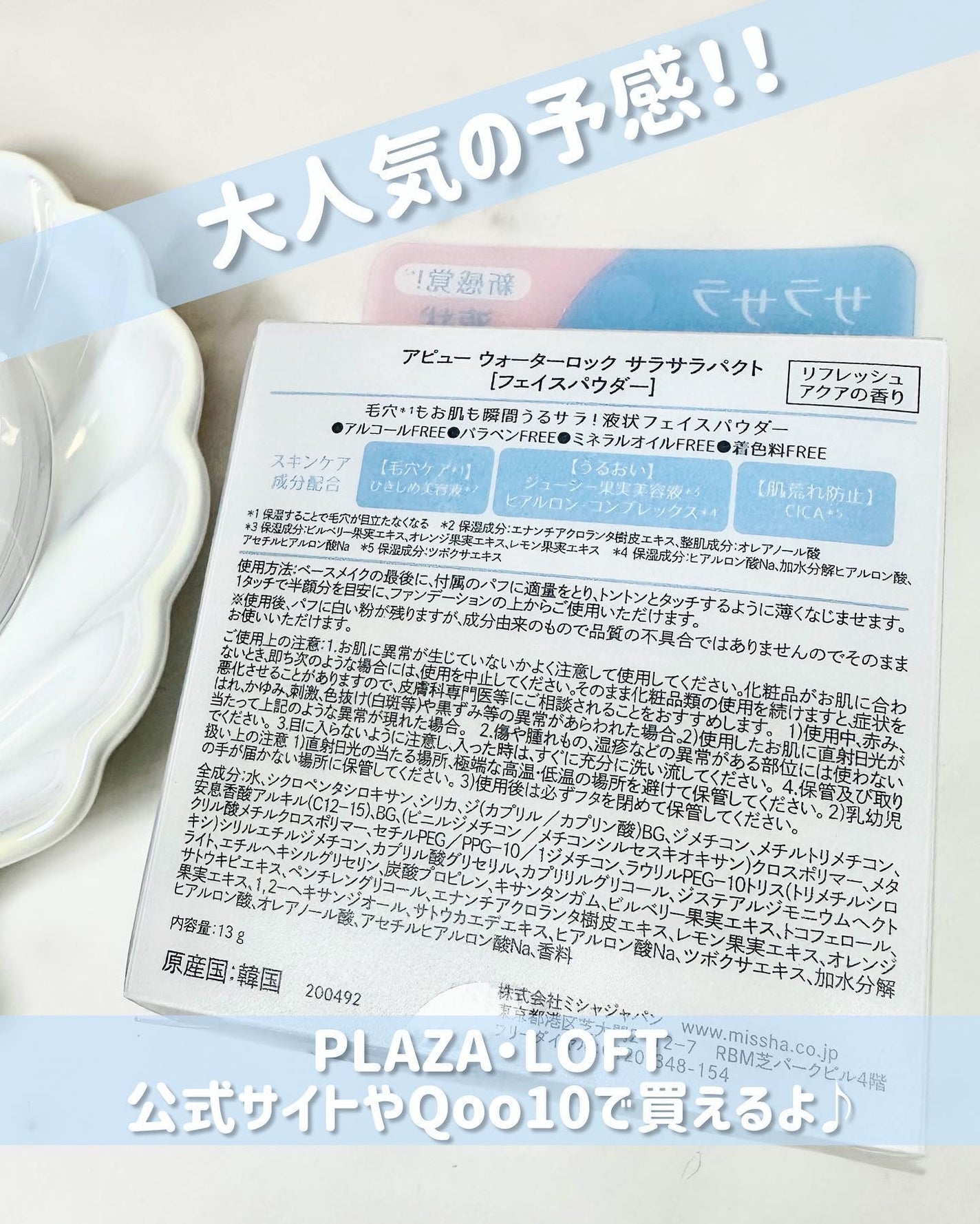 ウォーターロック サラサラパクト/A’pieu/フェイスパウダーを使ったクチコミ(8枚目)
