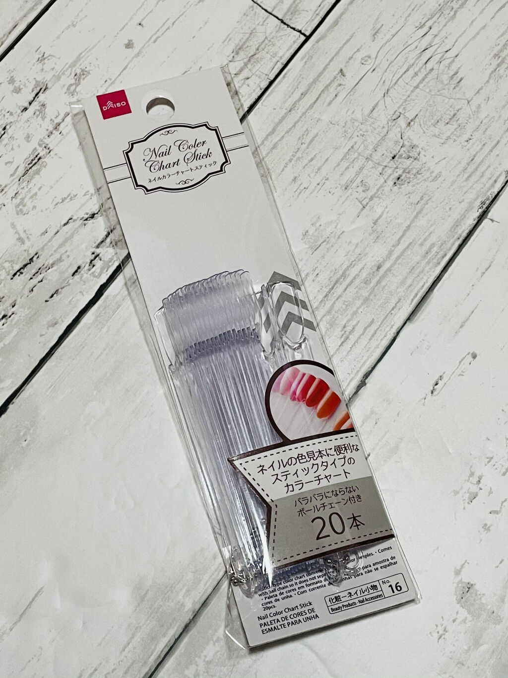 ネイルカラーチャートスティック/DAISO/ネイル用品を使ったクチコミ（1枚目）