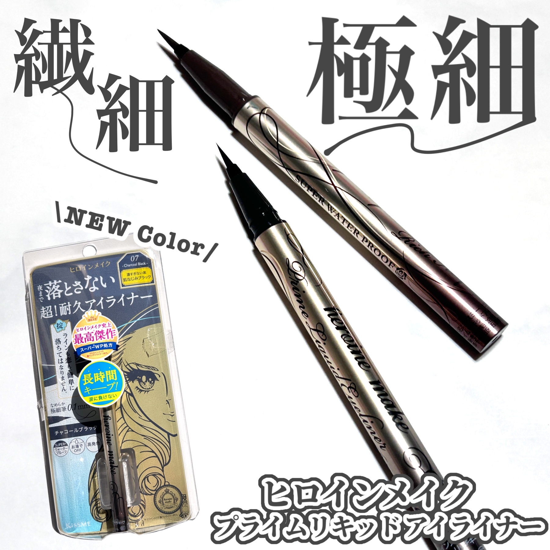 プライムリキッドアイライナー リッチキープ/ヒロインメイク/リキッドアイライナーを使ったクチコミ（1枚目）