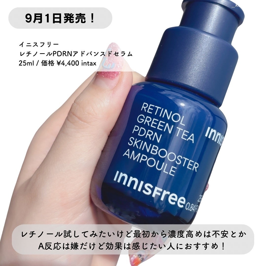 レチノール PDRN アドバンスド セラム/innisfree/美容液を使ったクチコミ(5枚目)