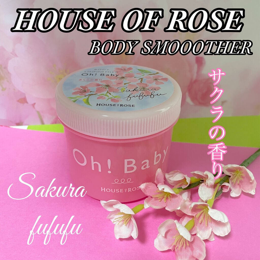 ボディ スムーザー /ハウス オブ ローゼ/ボディスクラブを使ったクチコミ(1枚目)