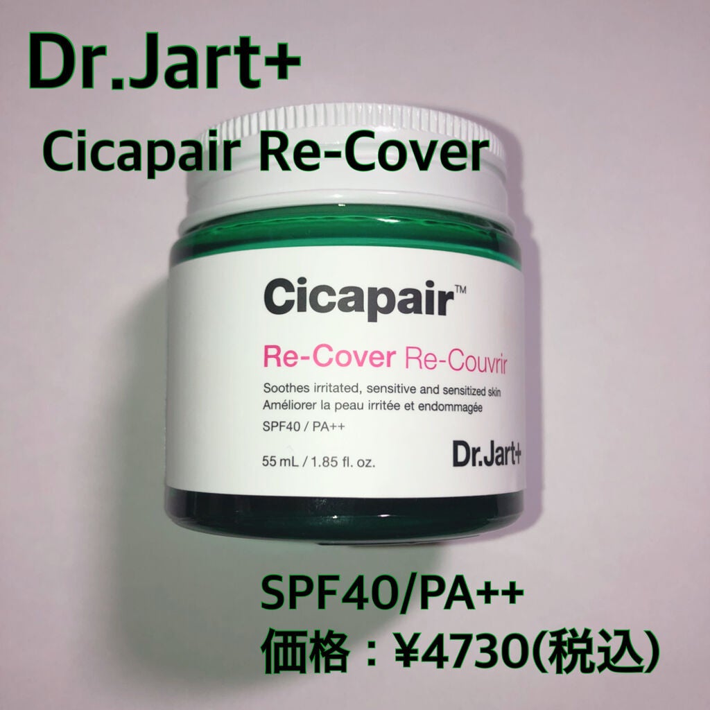 ドクタージャルト シカペア リカバー (第2世代)/Dr.Jart+/フェイスクリームを使ったクチコミ(1枚目)