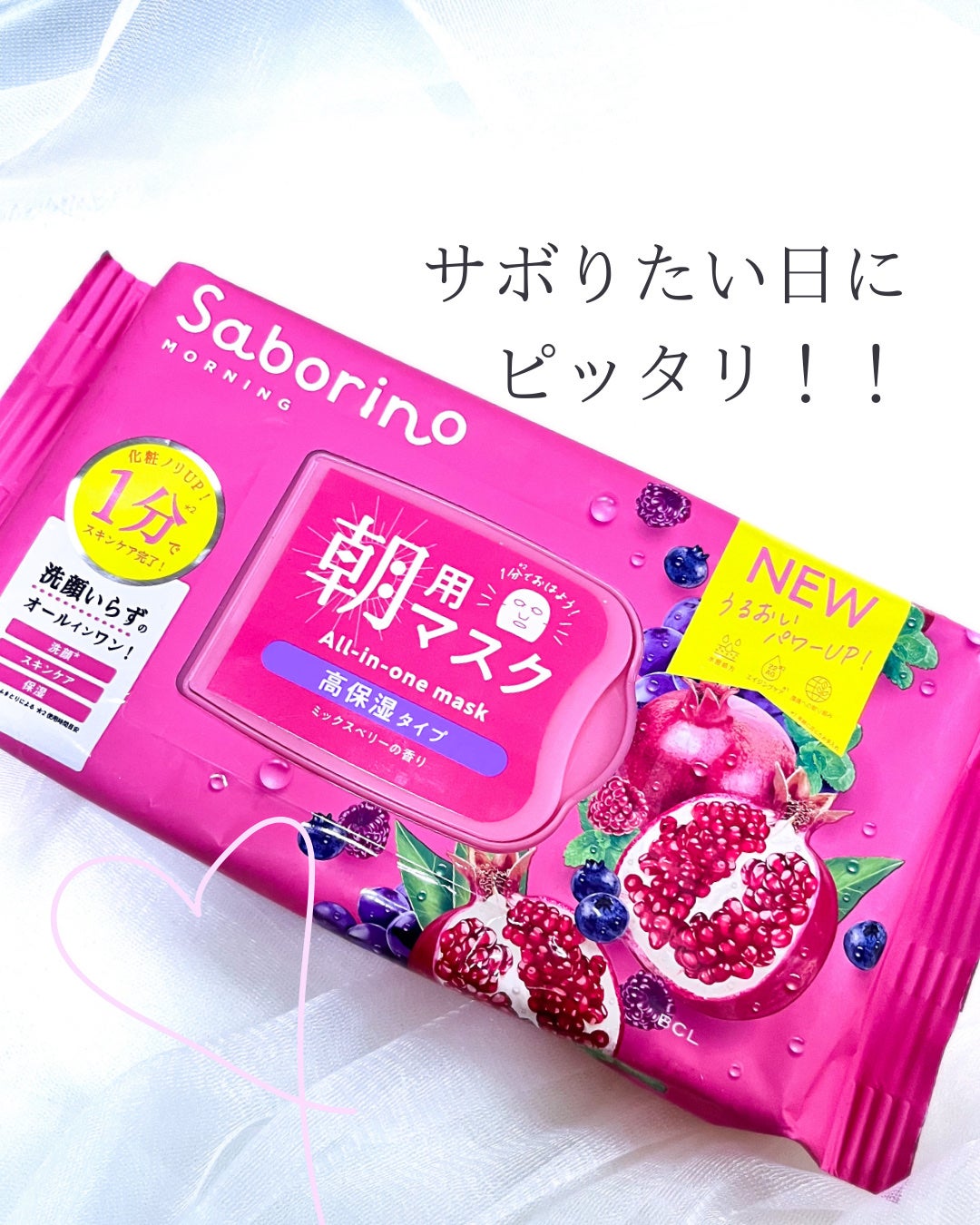 目ざまシート 完熟果実の高保湿タイプ/サボリーノ/シートマスク・パックを使ったクチコミ(1枚目)