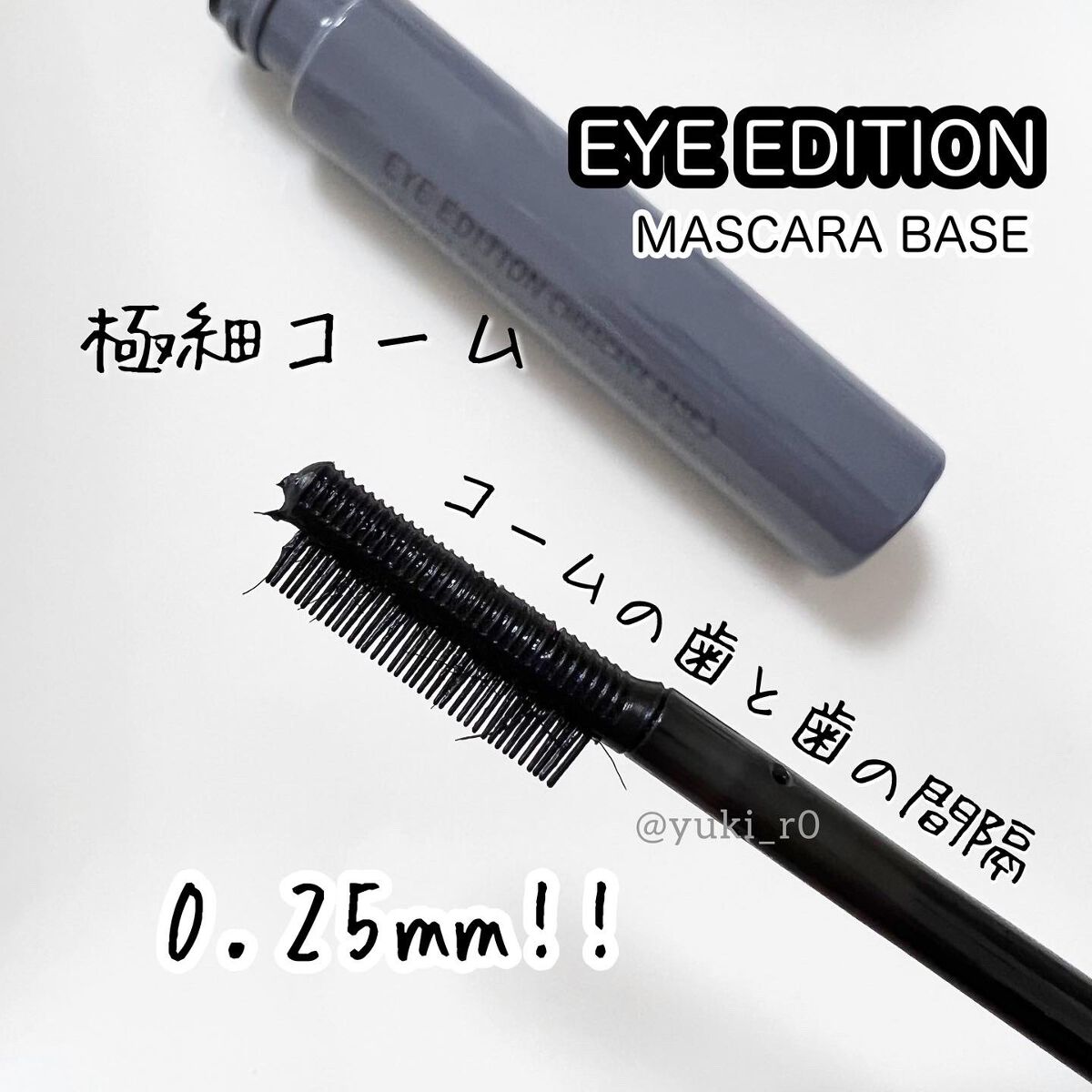 エテュセ アイエディション (マスカラベース)/ettusais/マスカラ下地を使ったクチコミ(2枚目)