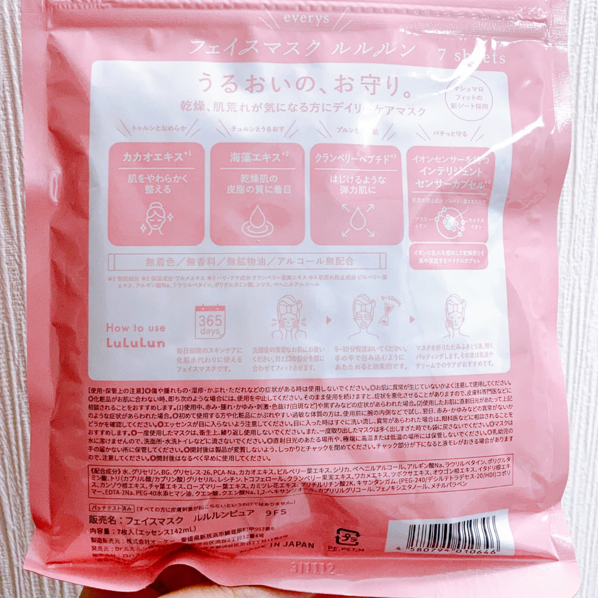ルルルンピュア エブリーズ/ルルルン/シートマスク・パックを使ったクチコミ（2枚目）