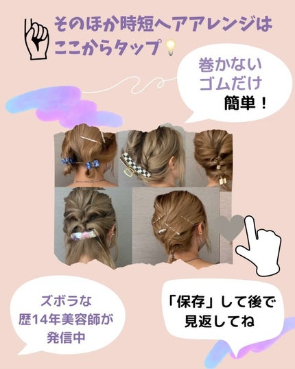 AYO hair on LIPS 「髪がぺちゃんこになる方必見!✔️横と斜めのくるりんぱ✔️ゴム3..」(7枚目)