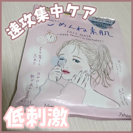 ごめんね素肌マスク/クリアターン/シートマスク・パックを使ったクチコミ(1枚目)