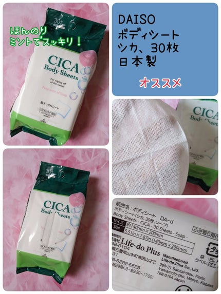 DAISO ボディシート(シカ、30枚、ソープ)のクチコミ「#DAISO
#ボディシート
#シカ、30枚、ソープ
税込、110円
⤴これで110円はお得☺.....」(1枚目)