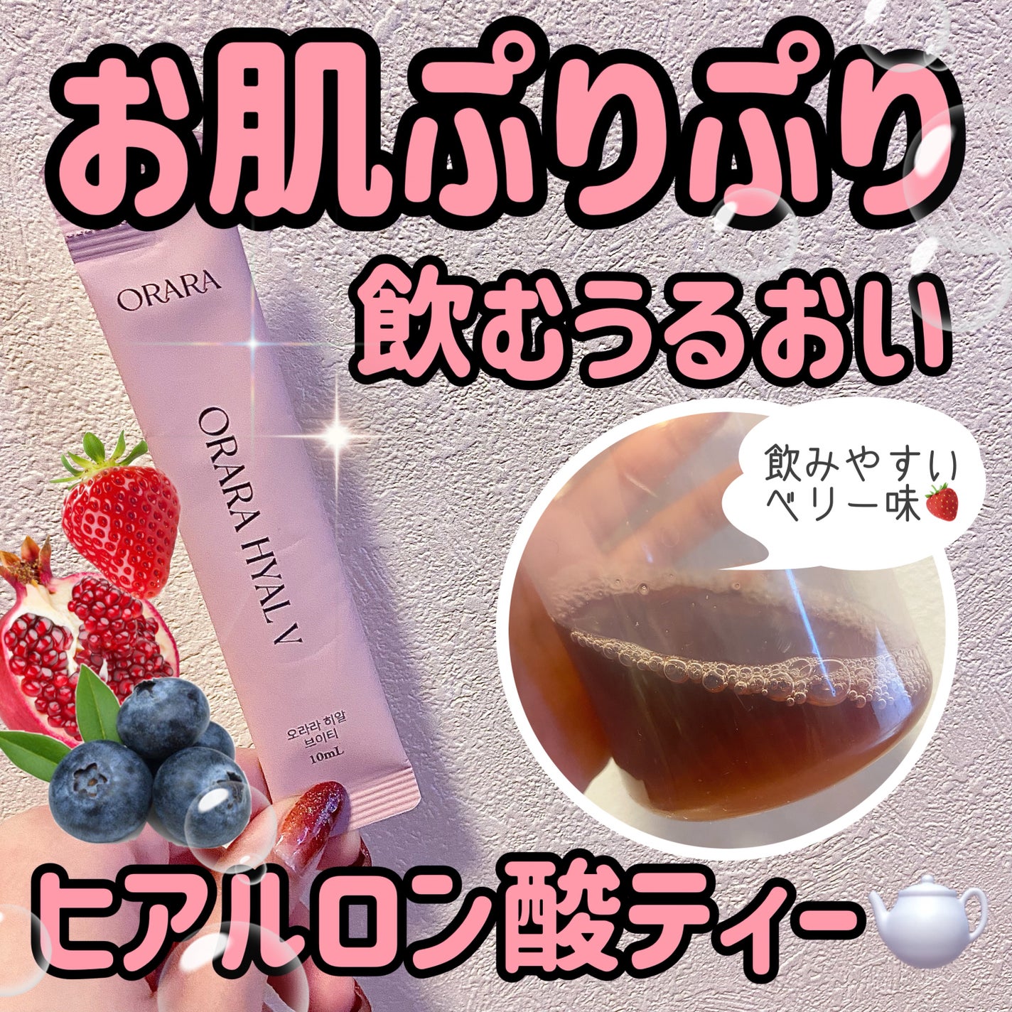 ヒアルVティー/ORARA/美容サプリメントを使ったクチコミ(1枚目)