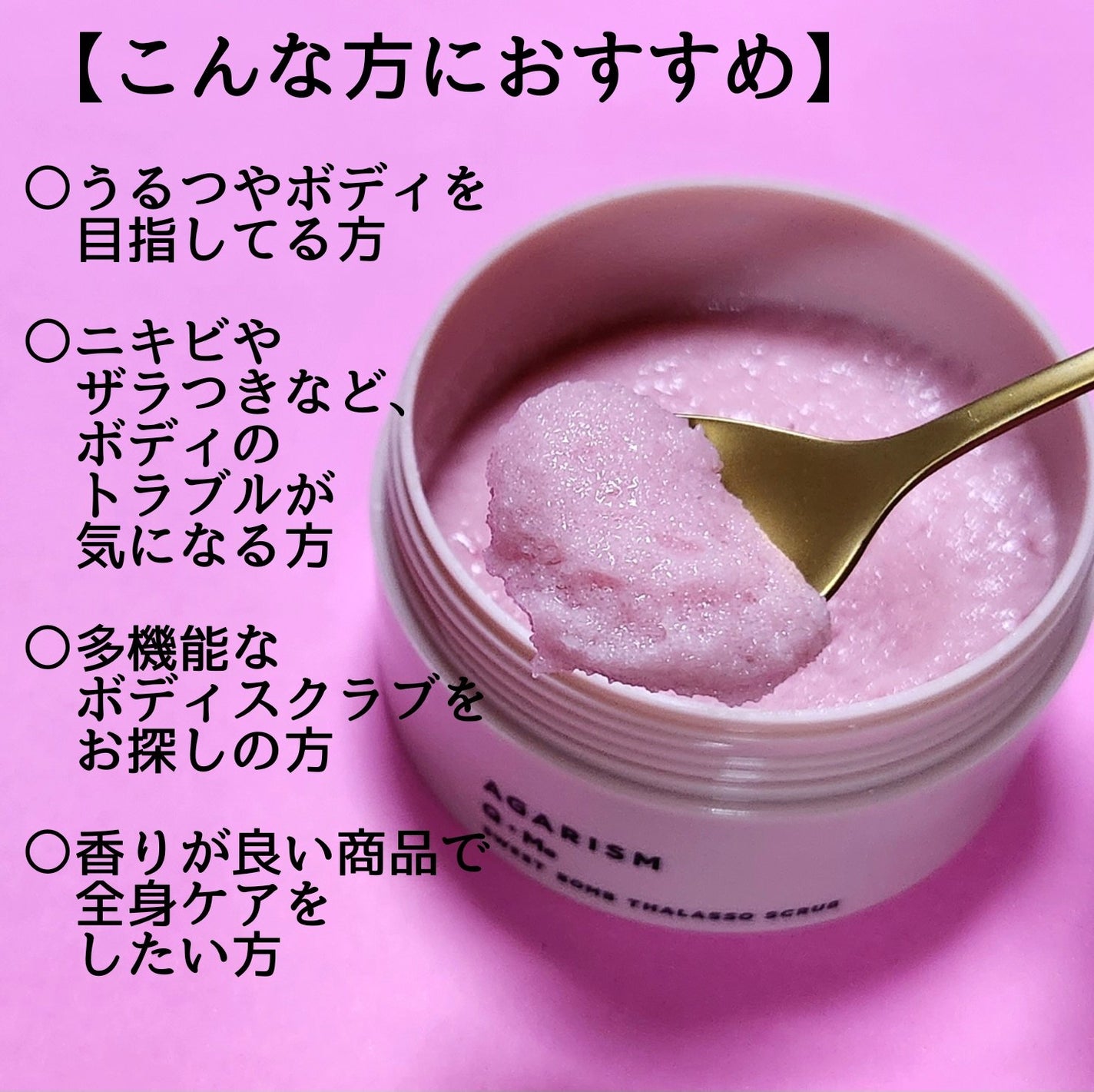 Q+Me スウィート ボム タラソ スクラブ/AGARISM/バスト・ヒップケアを使ったクチコミ(3枚目)