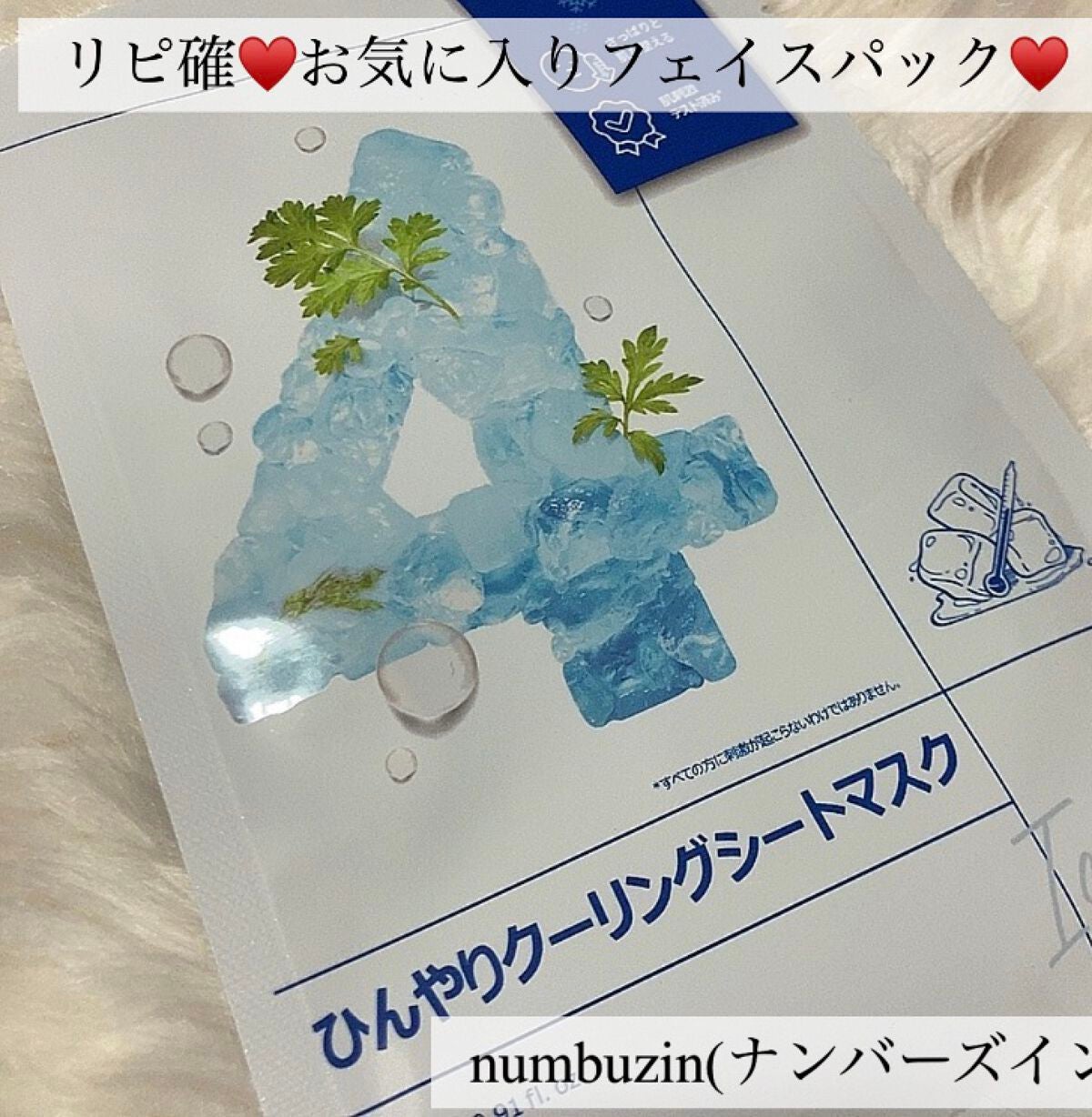 4番 ひんやりクーリングシートマスク/numbuzin/シートマスク・パックを使ったクチコミ(1枚目)