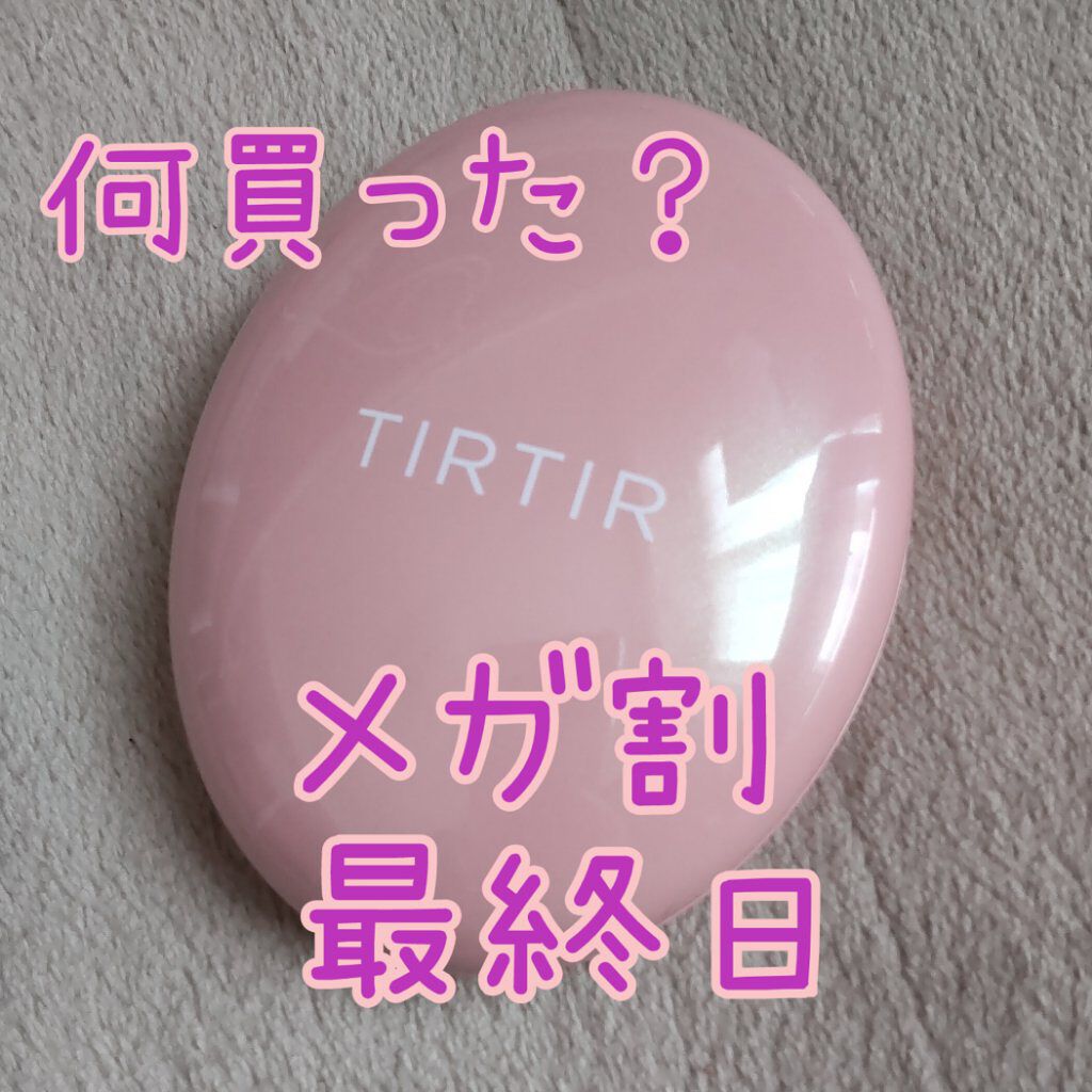 マスクフィットオールカバークッション 23N サンド/TIRTIR(ティルティル)/クッションファンデーションを使ったクチコミ（1枚目）