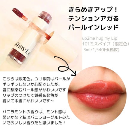 アップトゥーミー ハグマイリップ カラーロックプランパー/up2me/リッププランパーを使ったクチコミ(3枚目)