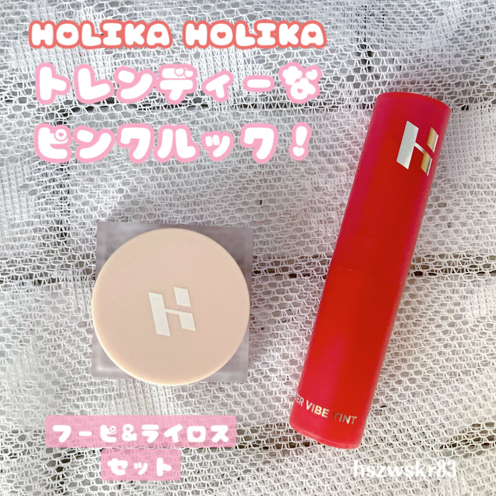 ウォーターバイブティント/HOLIKA HOLIKA/リップティントを使ったクチコミ（1枚目）