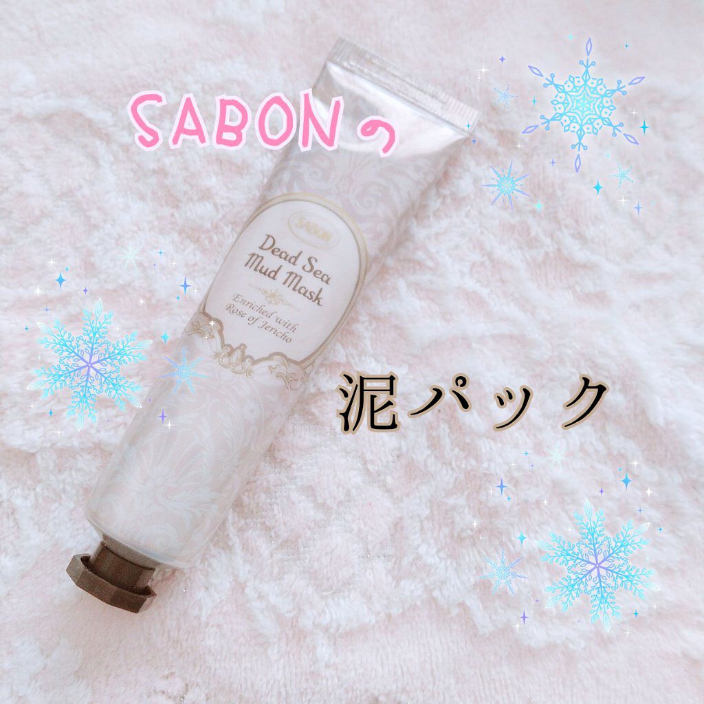 デッドシーマスク/SABON/洗い流すパック・マスクを使ったクチコミ（1枚目）