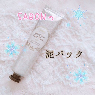 デッドシーマスク/SABON/洗い流すパック・マスクを使ったクチコミ（1枚目）