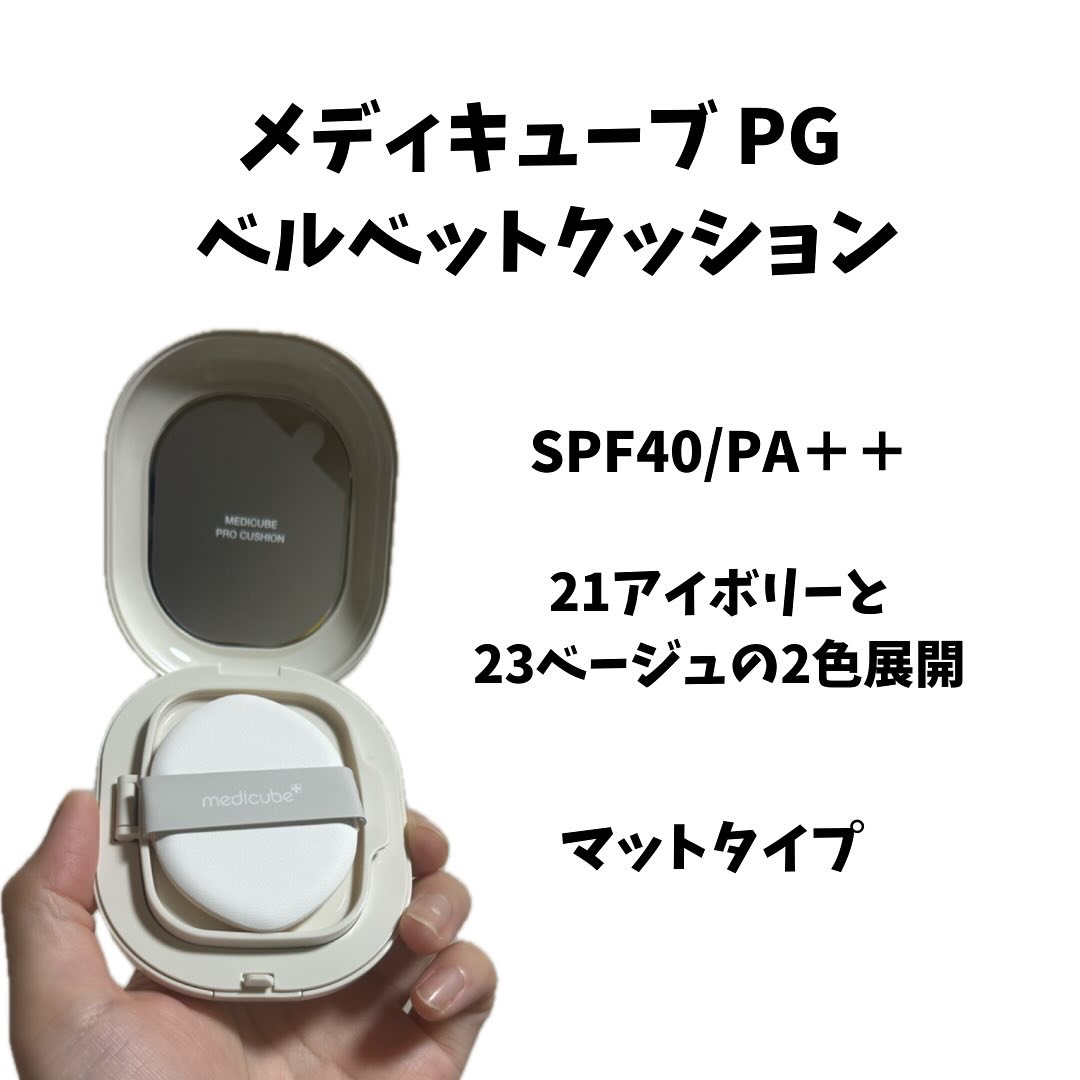 プロ グルタチオン ベルベット クッションファンデーション/MEDICUBE/クッションファンデーションを使ったクチコミ（2枚目）