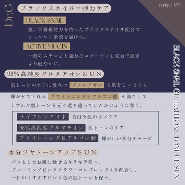 Dr.G ブラックスネイルグルタチオントーンアップサンのクチコミ「


#PR：@drg_jp_official 様


✍️：Dr.G / ブラックスネイルグ.....」（2枚目）