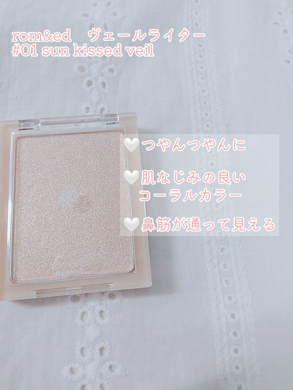 ヴェールライター/rom&nd/パウダーハイライトを使ったクチコミ（2枚目）