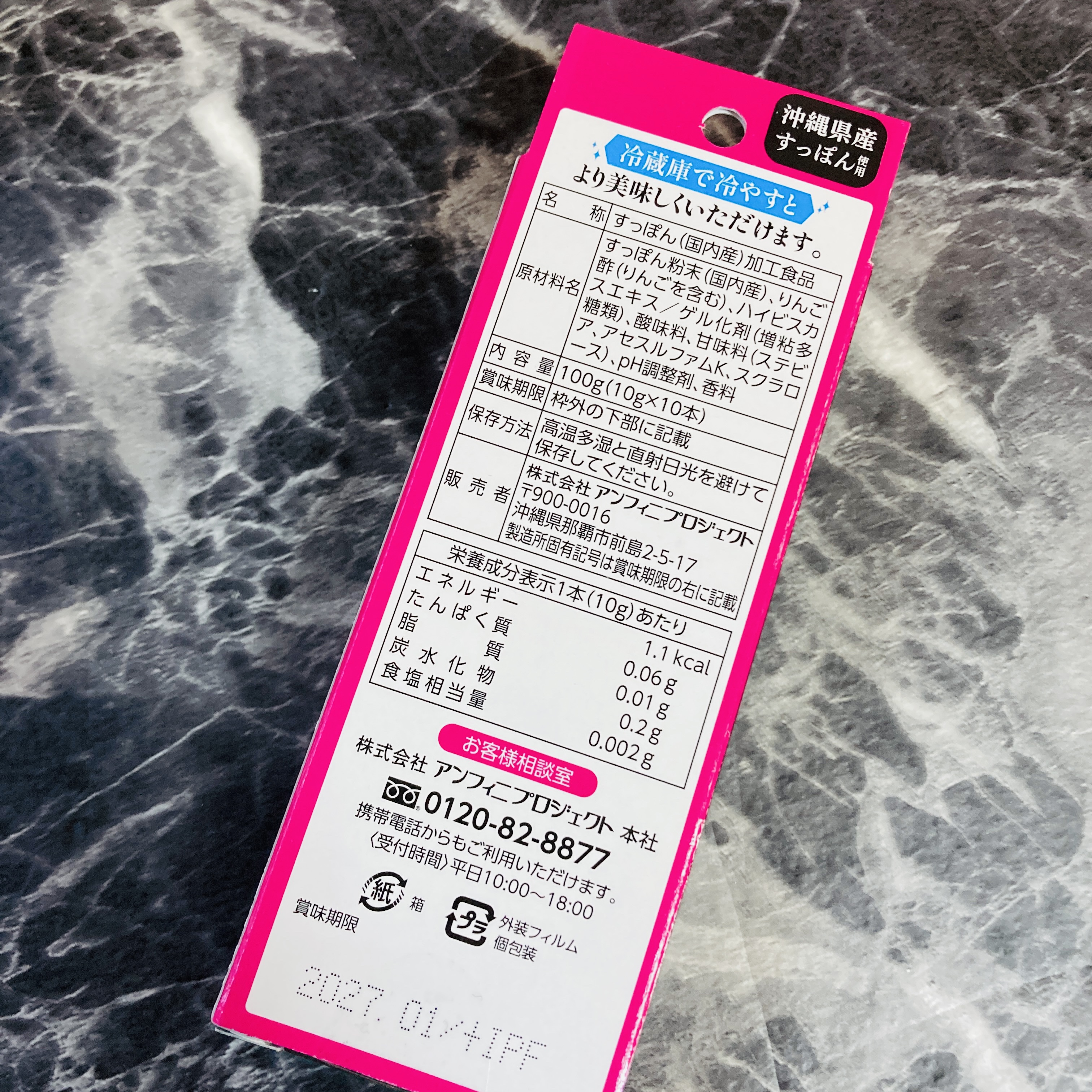 琉球 美・すっぽんぜりー/さぽらいふ/その他食品を使ったクチコミ（1枚目）