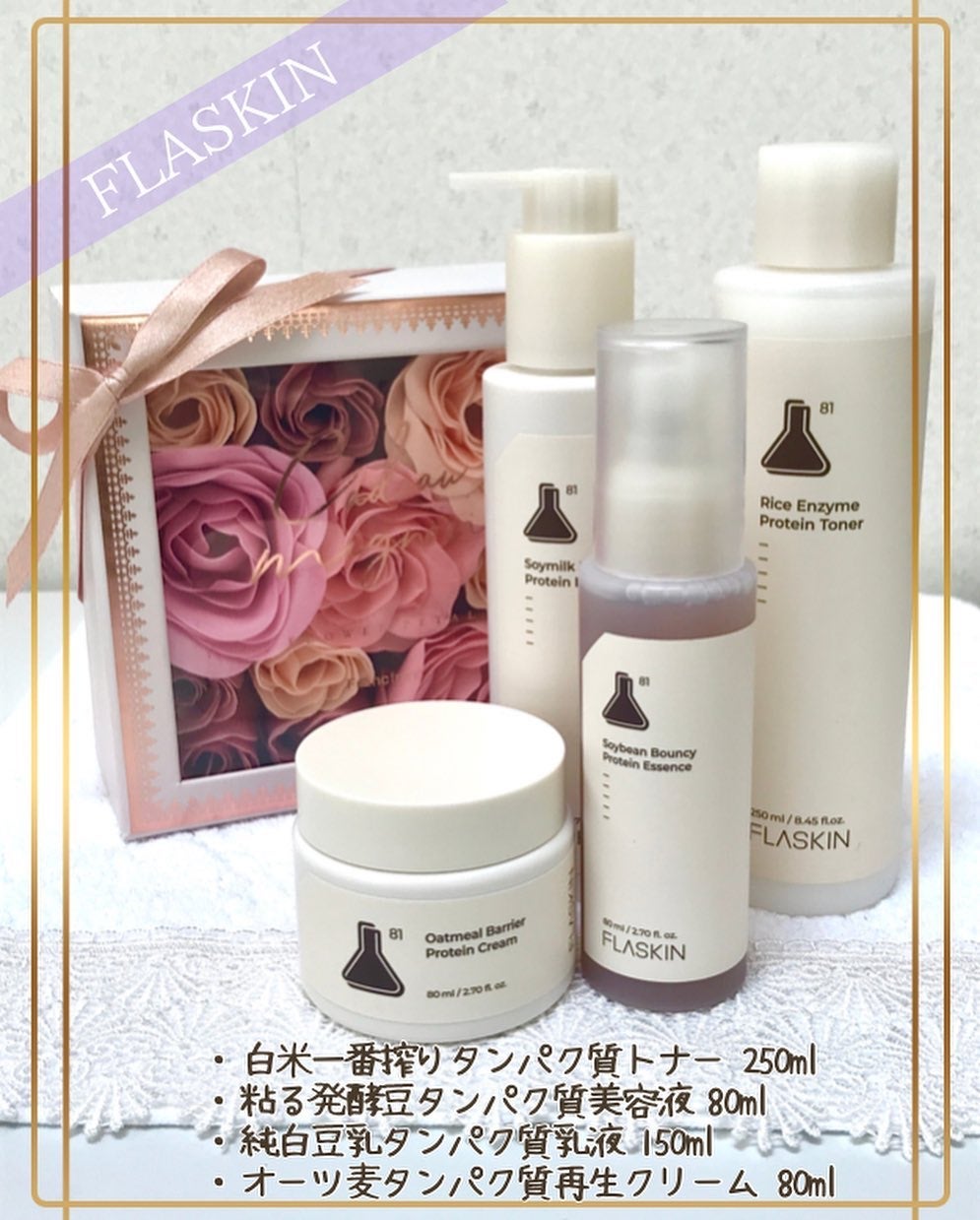 タンパク質フィラー90日スキンケアセット/FLASKIN/スキンケアキットを使ったクチコミ(2枚目)