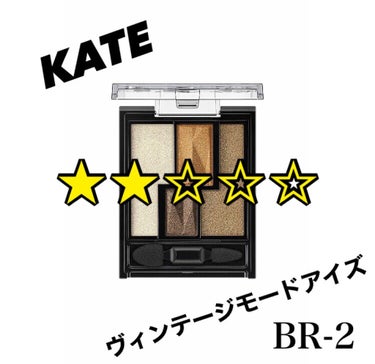 ヴィンテージモードアイズ/KATE/アイシャドウパレットを使ったクチコミ（1枚目）