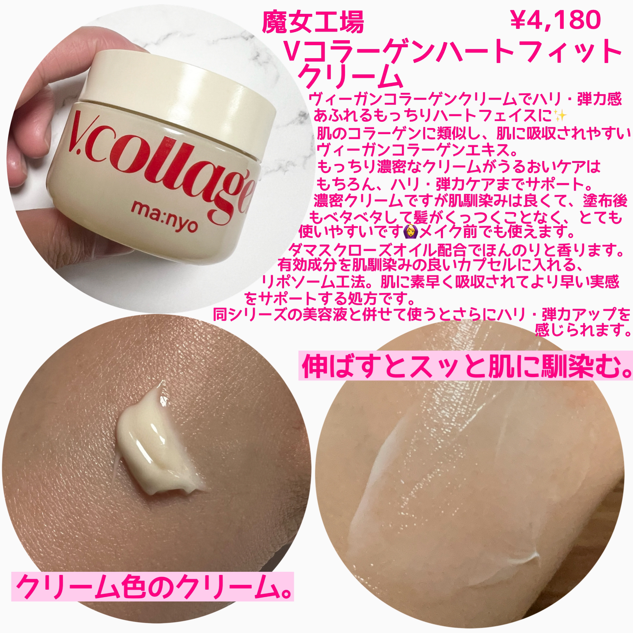  Vコラーゲン ハートフィット クリーム/manyo/フェイスクリームを使ったクチコミ（2枚目）