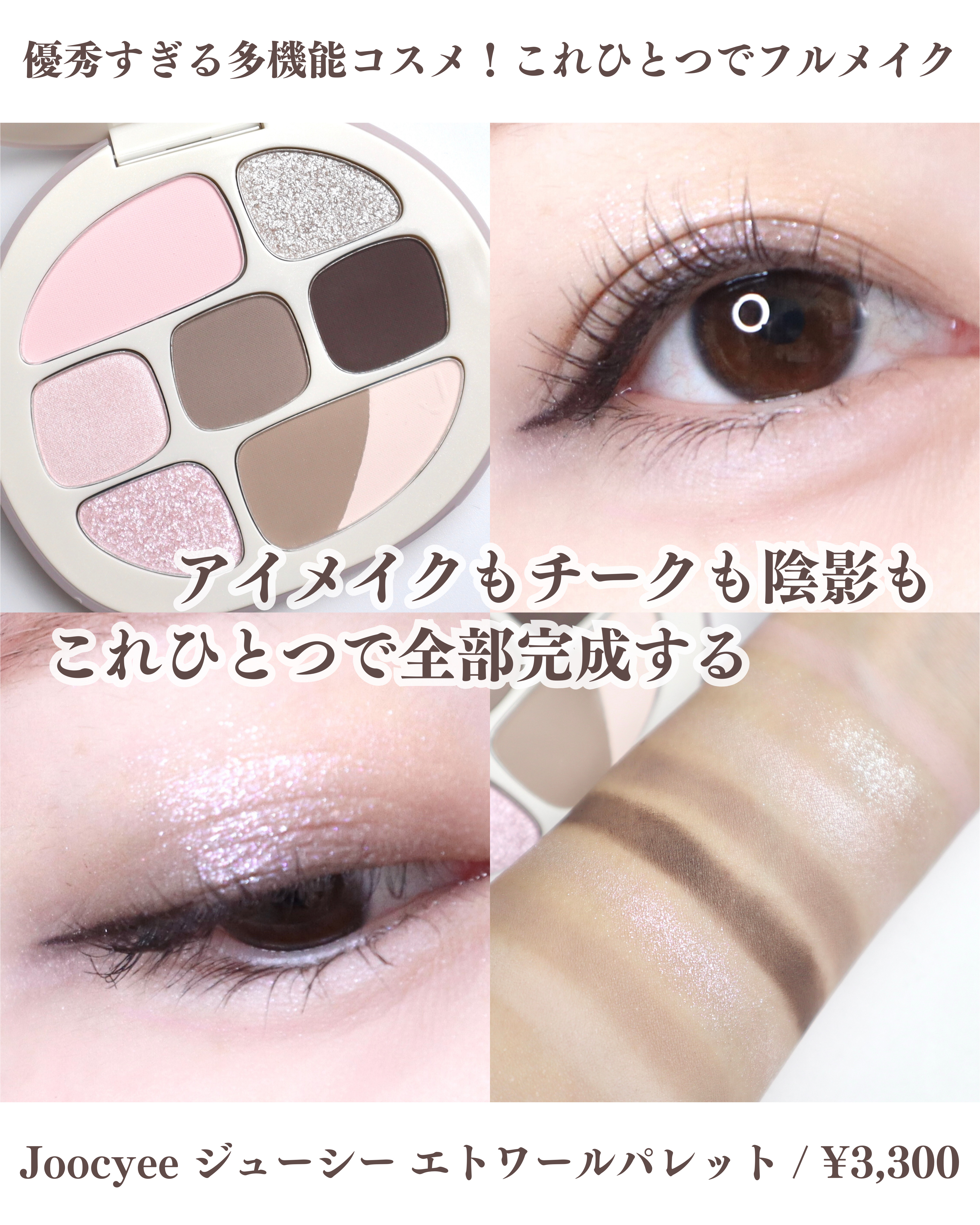 DAYDREAMER エトワールパレット/Joocyee/マルチパレットを使ったクチコミ（1枚目）