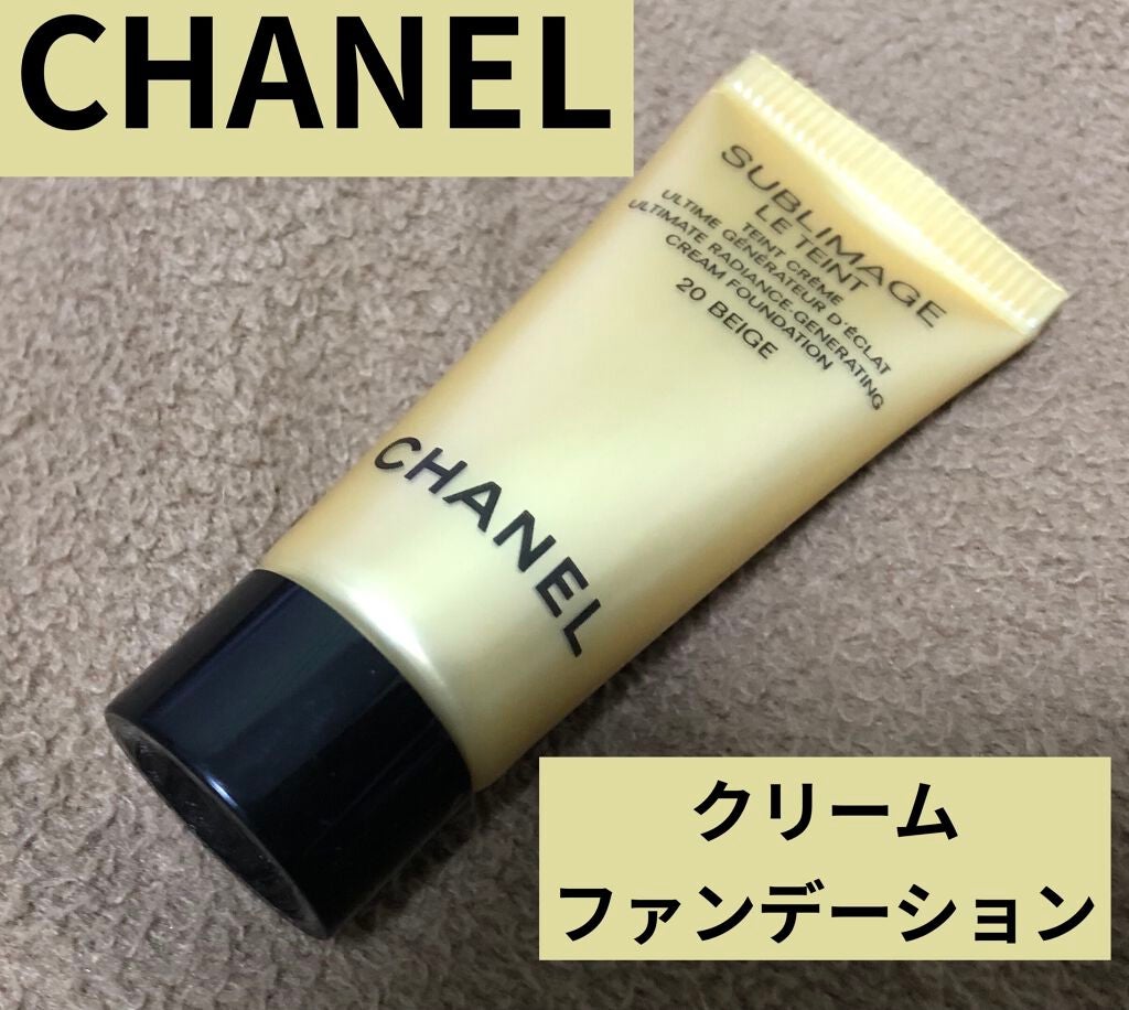 サブリマージュ ル タン/CHANEL/クリーム・エマルジョンファンデーションを使ったクチコミ(1枚目)