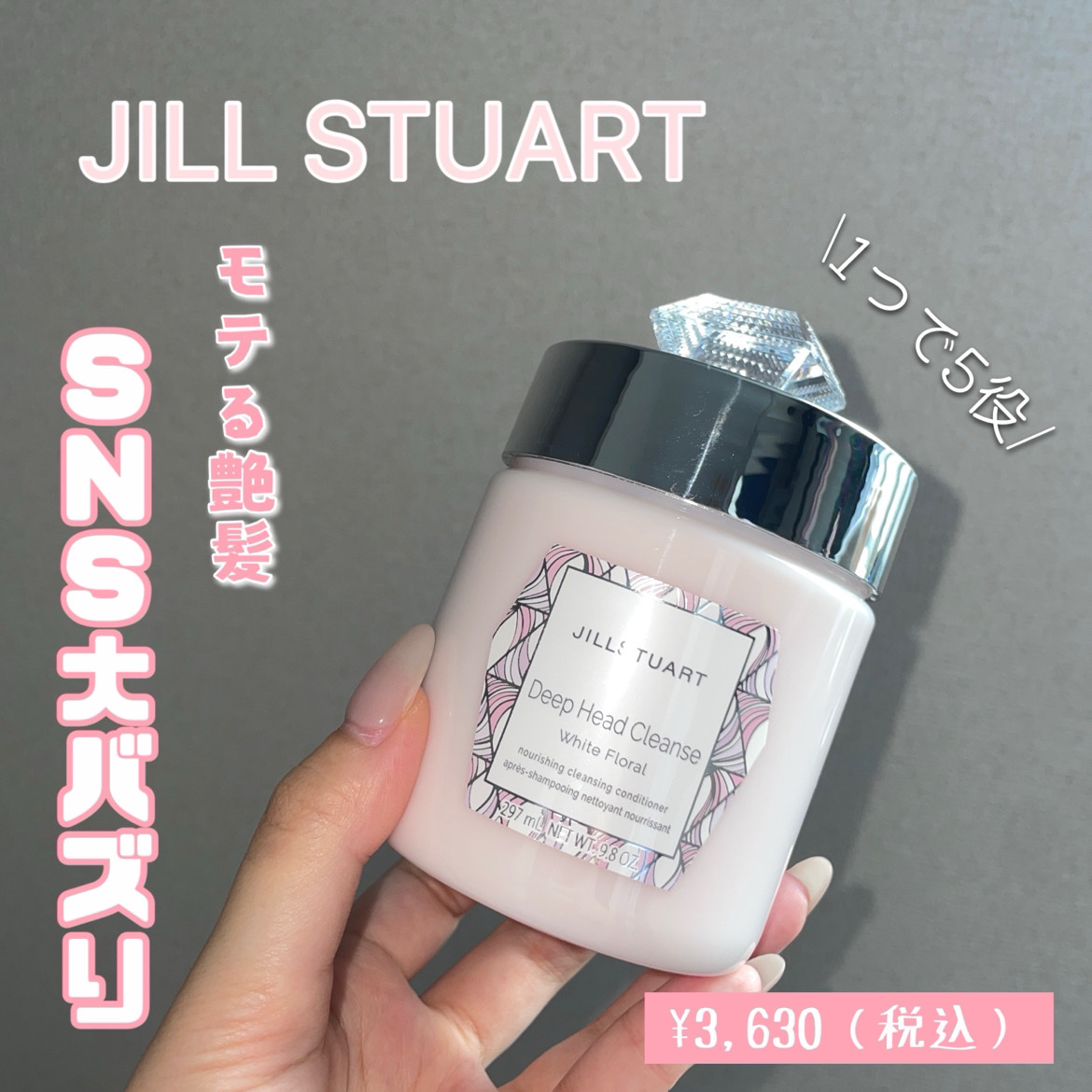 ディープ ヘッドクレンズ　ホワイトフローラル/JILL STUART/市販シャンプーを使ったクチコミ（1枚目）