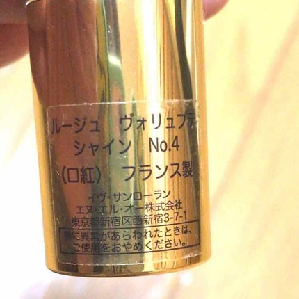 ルージュ ヴォリュプテ シャイン/YVES SAINT LAURENT BEAUTE/口紅を使ったクチコミ(2枚目)