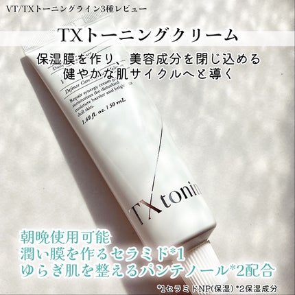 TXトーニングエッセンス2000/VT/美容液を使ったクチコミ(4枚目)