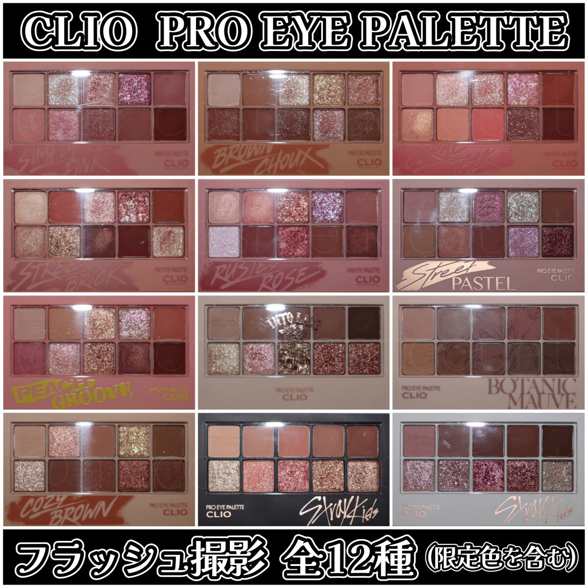 プロ アイ パレット/CLIO/アイシャドウパレットを使ったクチコミ(1枚目)