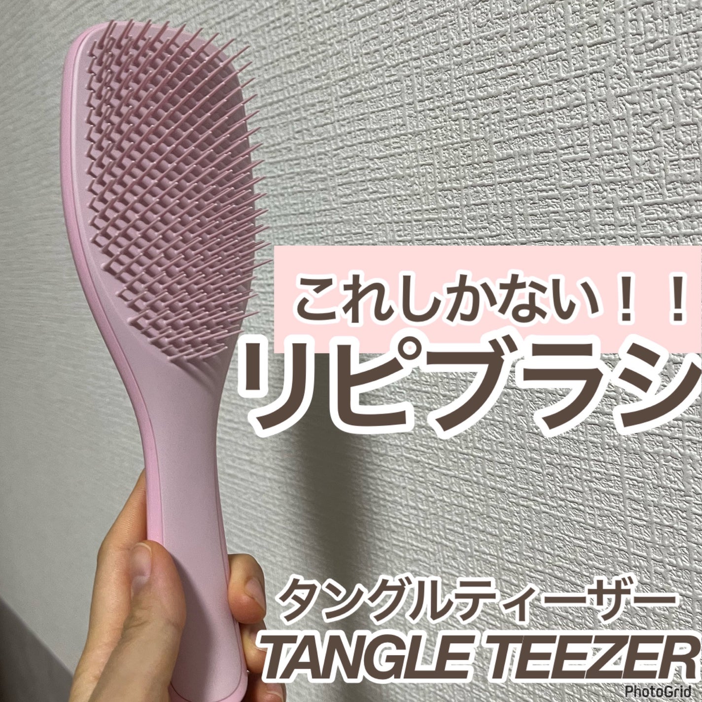 タングルティーザー ザ・アルティメットディタングラー/TANGLE TEEZER/ヘアブラシを使ったクチコミ(1枚目)