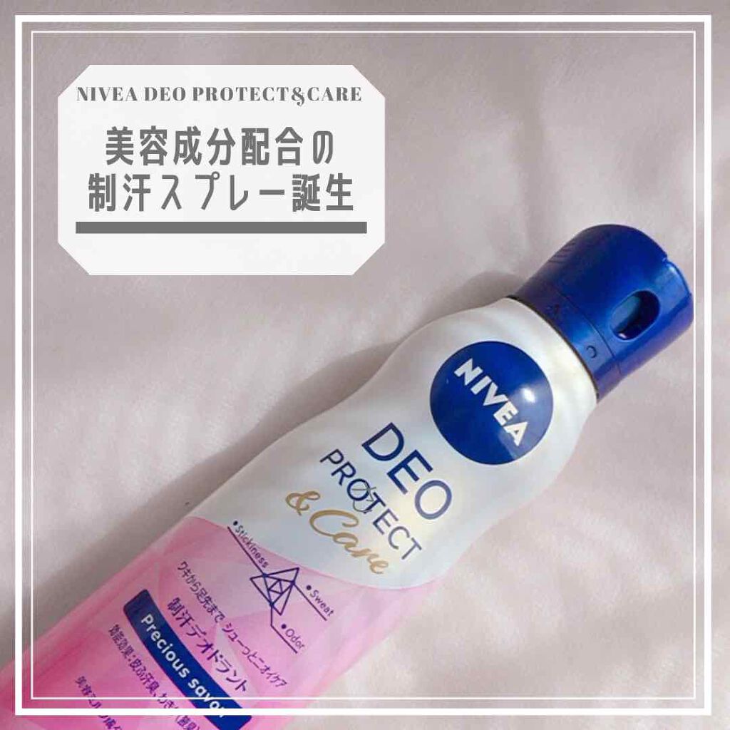デオプロテクト＆ケア スプレー/ニベア/デオドラント・制汗剤を使ったクチコミ（1枚目）