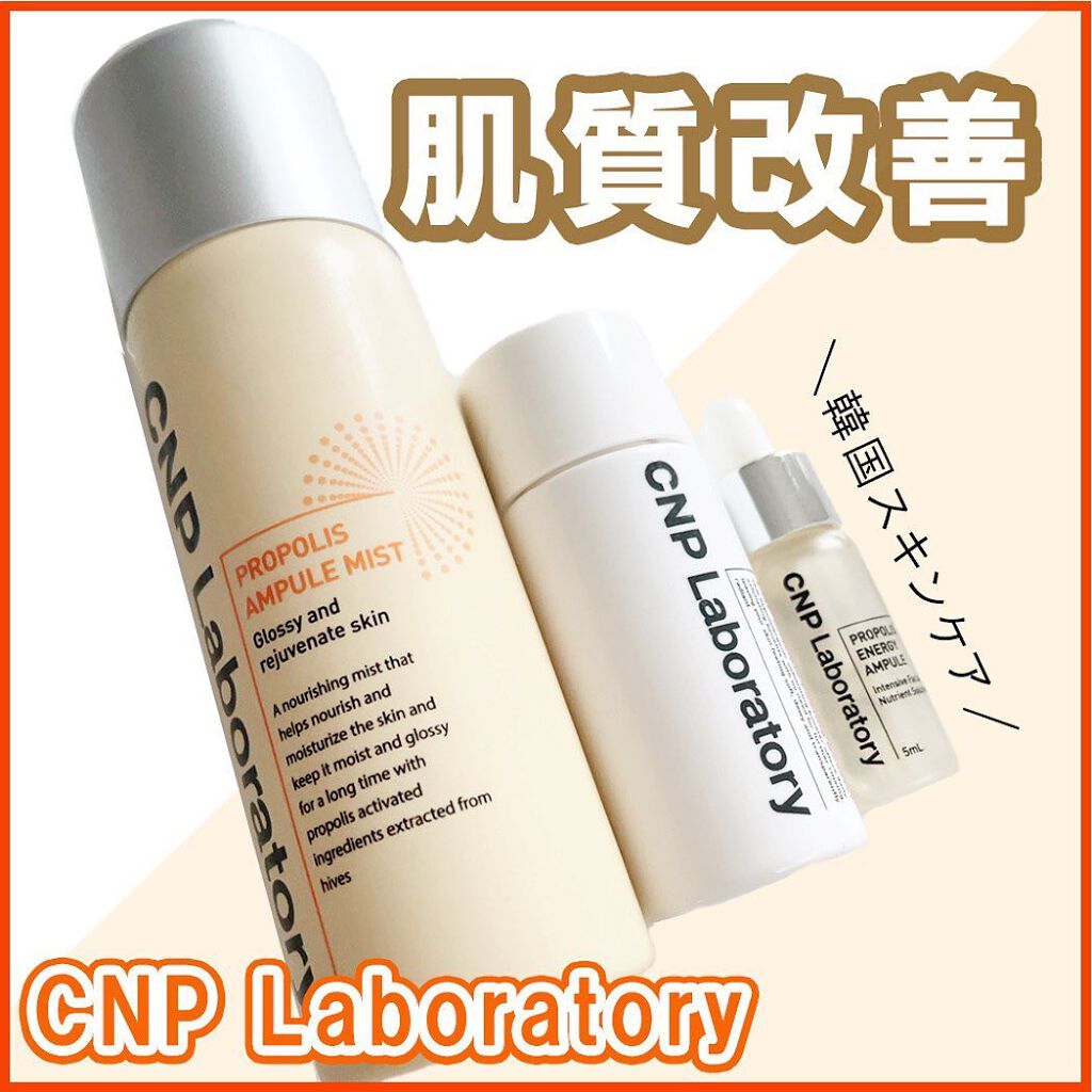 プロポリス エネルギーアンプル/CNP Laboratory/美容液を使ったクチコミ(1枚目)