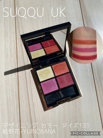 デザイニング カラー アイズ/SUQQU/アイシャドウパレットを使ったクチコミ(1枚目)