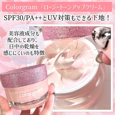 Colorgramの「ロージートーンアップクリーム」が良すぎた件...

SPF 30 PA++とUV対策もできる下地！

テクスチャーはクリームのようになめらかで、
これはまるでスキンケアの延長。
軽くてベタつかない使用感も好き。

美容液成分も配合しており、日中の乾燥を感じにくいのも特徴✨

とにかく使用感がよすぎて、ついつい手に取ってしまう。

ファンデフリーで過ごせる！
私はこれだけで1日を過ごす事が多いかも。

お家にいる時も、ちょっとしたお出掛けも、
これ塗っておけばOK⭕️

勿論ファンデーション前の化粧下地としても使ってます！

華やかなピンクカラーのクリームが、肌に馴染ませた瞬間から
光でくすみなどをパッと飛ばして明るく仕上げてくれてるイメージ。
肌の色ムラが均一になるというか...あくまでも個人的な感想。

塗ってる感がないので、素肌そのものがみずみずしく、艶っぽく見えるような演出ができるのが嬉しい。

このロージートーンアップクリームは、日本限定商品らしい！


トーンアップ：メイクアップ効果による


#colorgram #カラーグラム #韓国 #韓国コスメ #韓国メイク #shuhua #oliveyoung #オリーブヤング #トーンアップクリーム #白肌 #白湯肌 #美白 #ナチュラルメイク #化粧下地の画像 その1