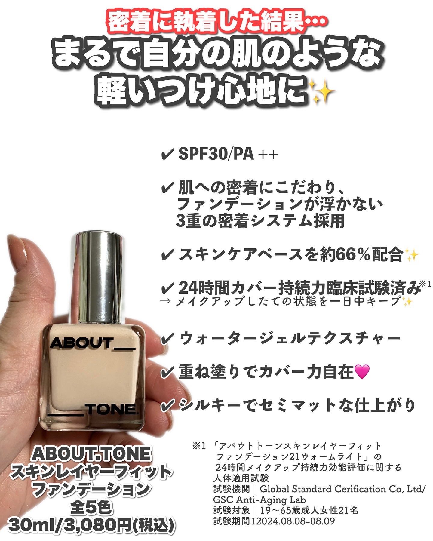 スキンレイヤーフィットファンデーション/ABOUT TONE/リキッドファンデーションを使ったクチコミ（2枚目）