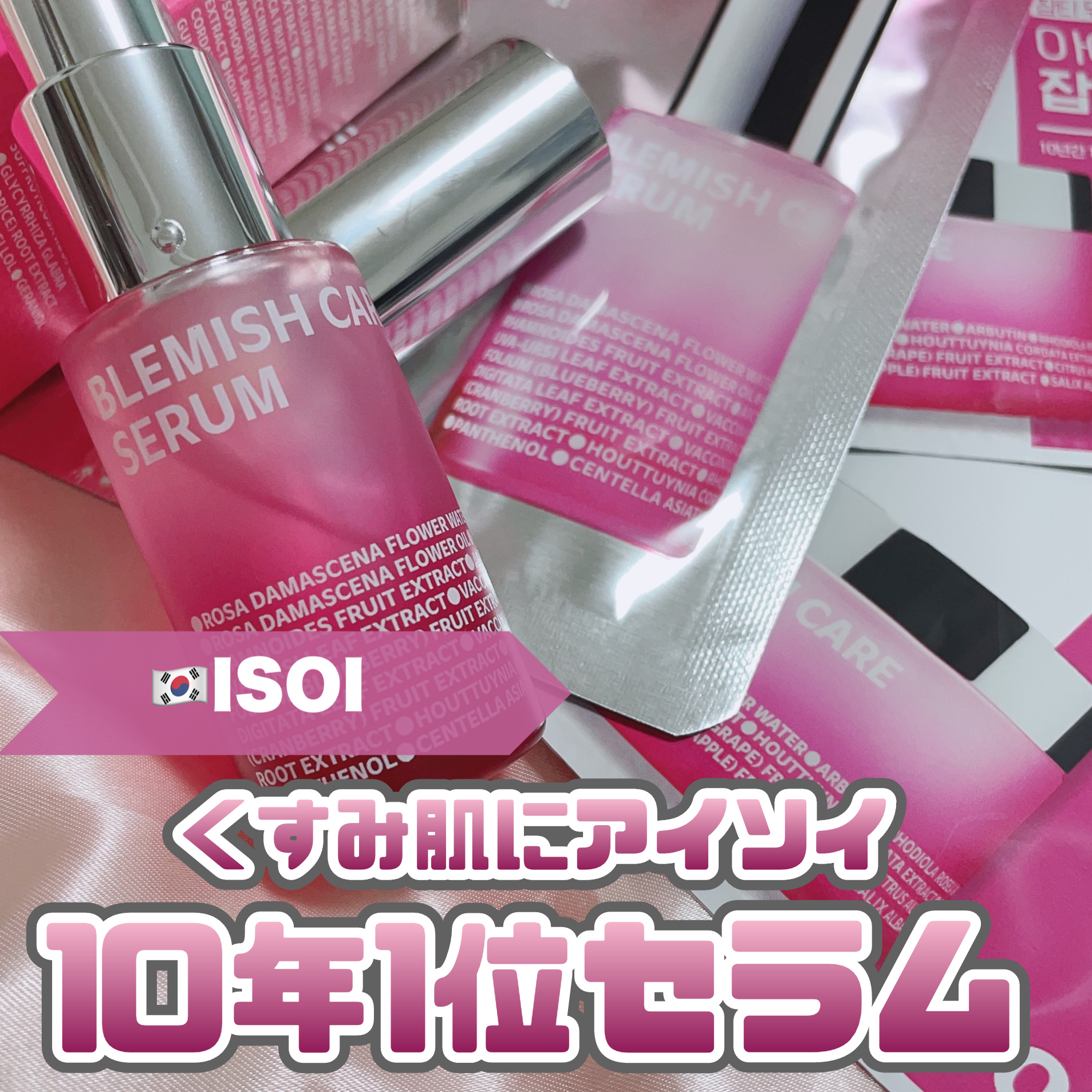 ブレミッシュケアアップ セラム/ISOI/美容液を使ったクチコミ（1枚目）