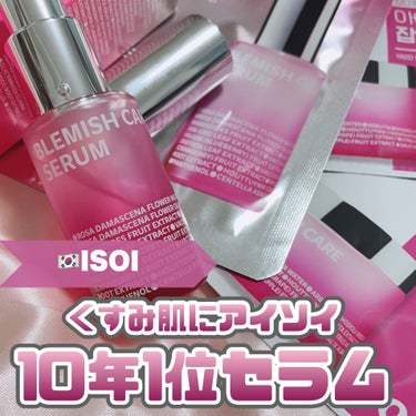 ISOI ブレミッシュケアアップ セラムのクチコミ「ISOI [ 10年1位セラムってどうなの？？ ]
⁡
⁡
韓国オーガニックコスメブランド
".....」（1枚目）