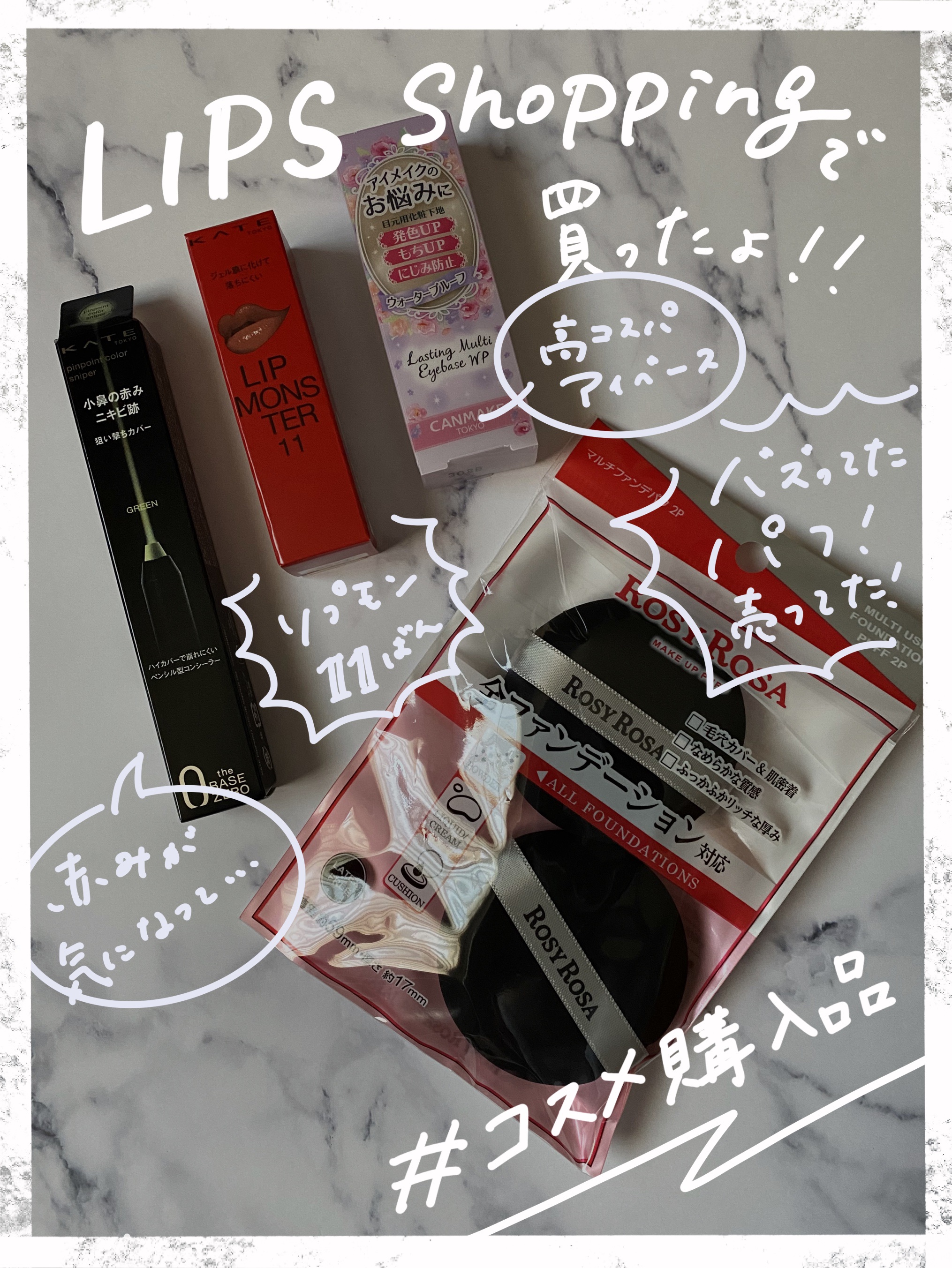 ピンポイントカラースナイパー/KATE/スティックコンシーラーを使ったクチコミ（1枚目）