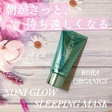 Noni Glow Sleeping Mask / ノニグロウスリーピングマスク/KORA ORGANICS/洗い流すパック・マスクを使ったクチコミ（1枚目）