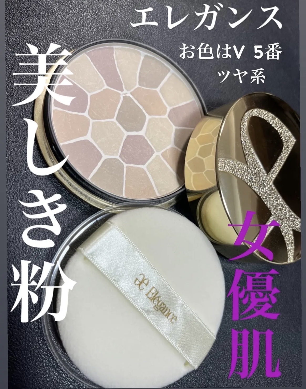 エレガンス フェイスパウダー V ベージュ系