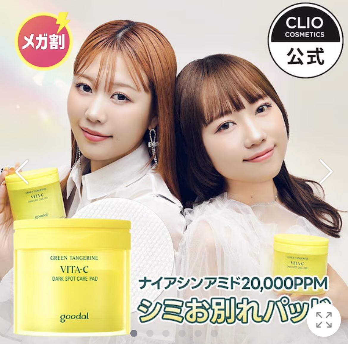 グーダル グリーンタンジェリンビタCセラムマスク/goodal/シートマスク・パックを使ったクチコミ（3枚目）