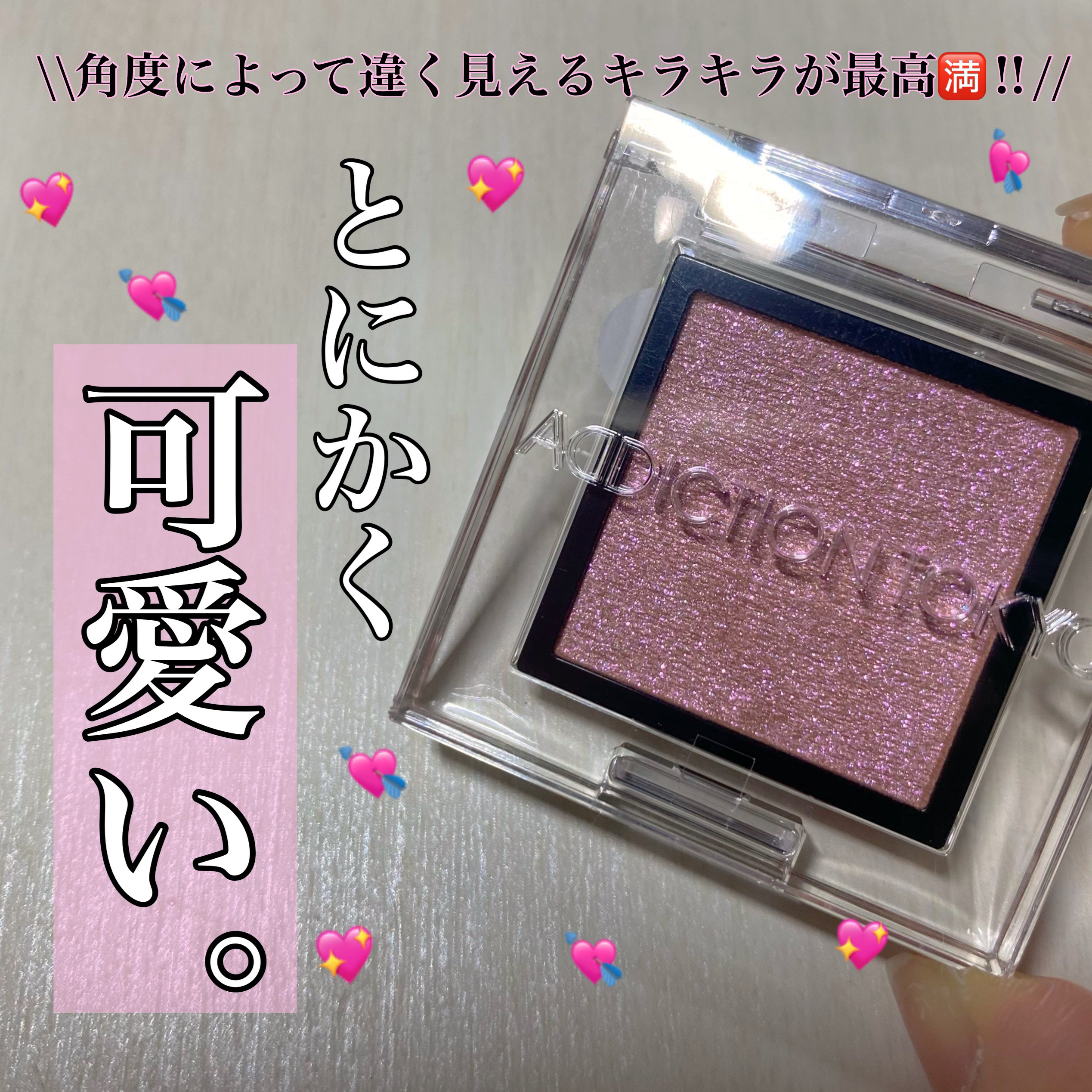  アディクション　ザ アイシャドウ プリズム 004PR　Baby Baby/ADDICTION/単色アイシャドウを使ったクチコミ（1枚目）